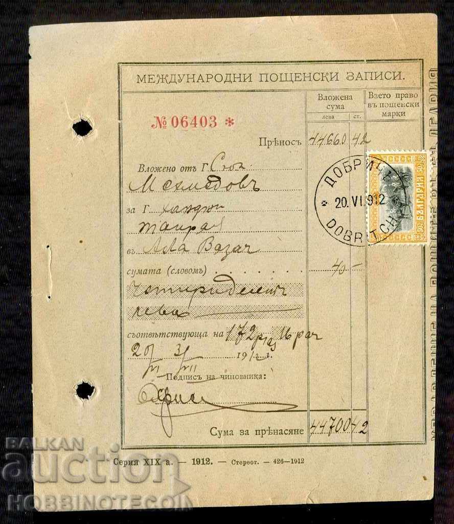 BULGARIA POSTAL RECORD INTERNATIONAL DOBRICH - 20.VI.1912 BULGARIA POSTAL RECORD INTERNATIONAL DOBRICH - 20.VI.1912