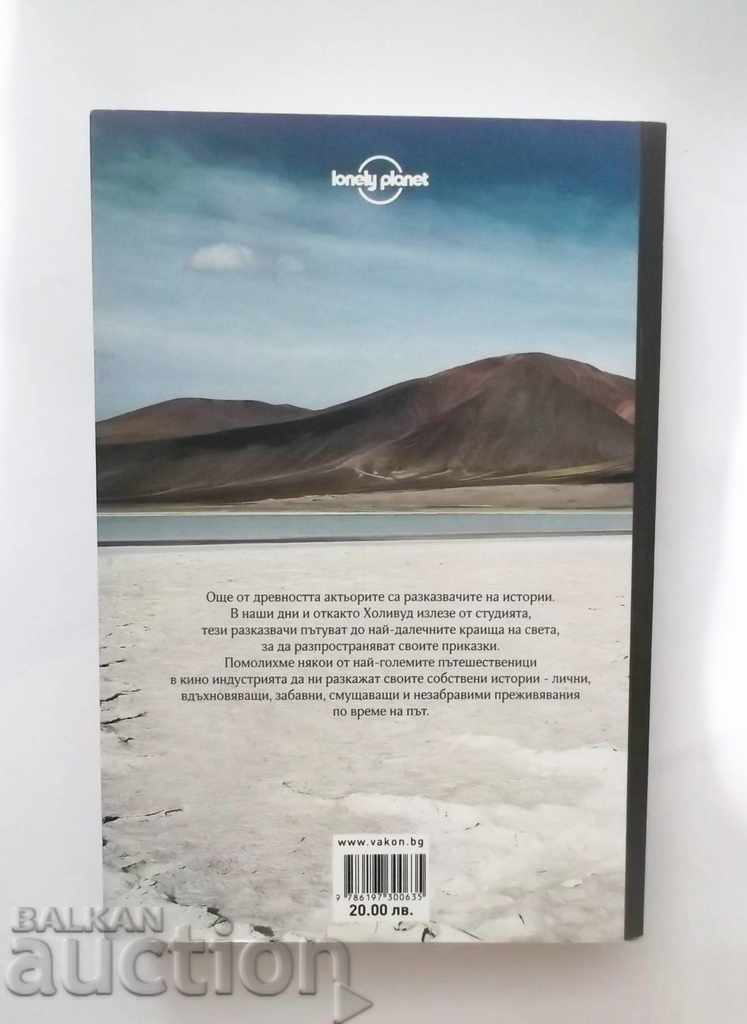 A journey ... like a movie! - Andrew McCarthy 2019 with price 18.00 BGN | € 9.20 A journey ... like a movie! - Andrew McCarthy 2019 with price 18.00 BGN | € 9.20