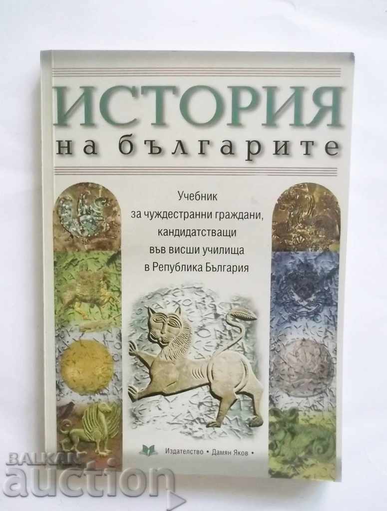 Istoria bulgarilor - Blagovest Nyagulov 2002