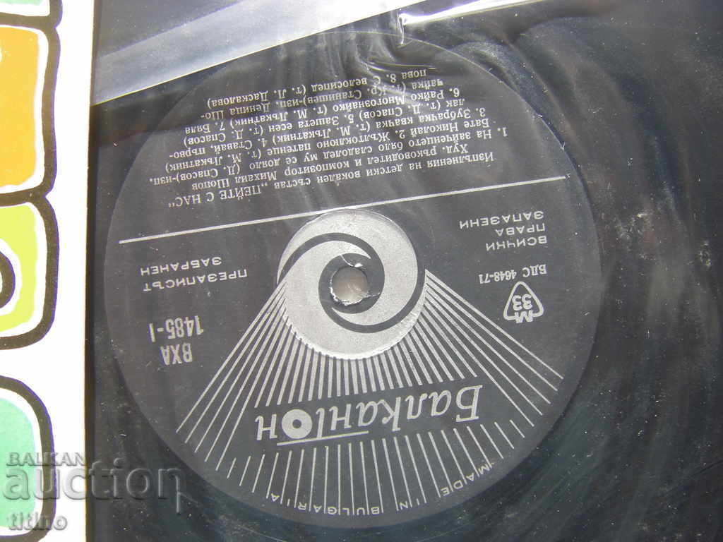 Auction  VHA 1485 - Children's vocal ensemble Sing with us