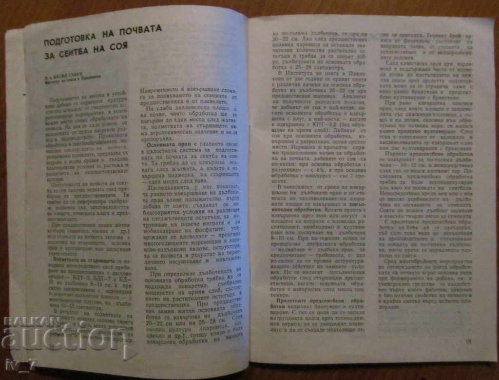 Auction MAGAZINE "AGRICULTURE" - ISSUE 2.1984 Auction MAGAZINE "AGRICULTURE" - ISSUE 2.1984