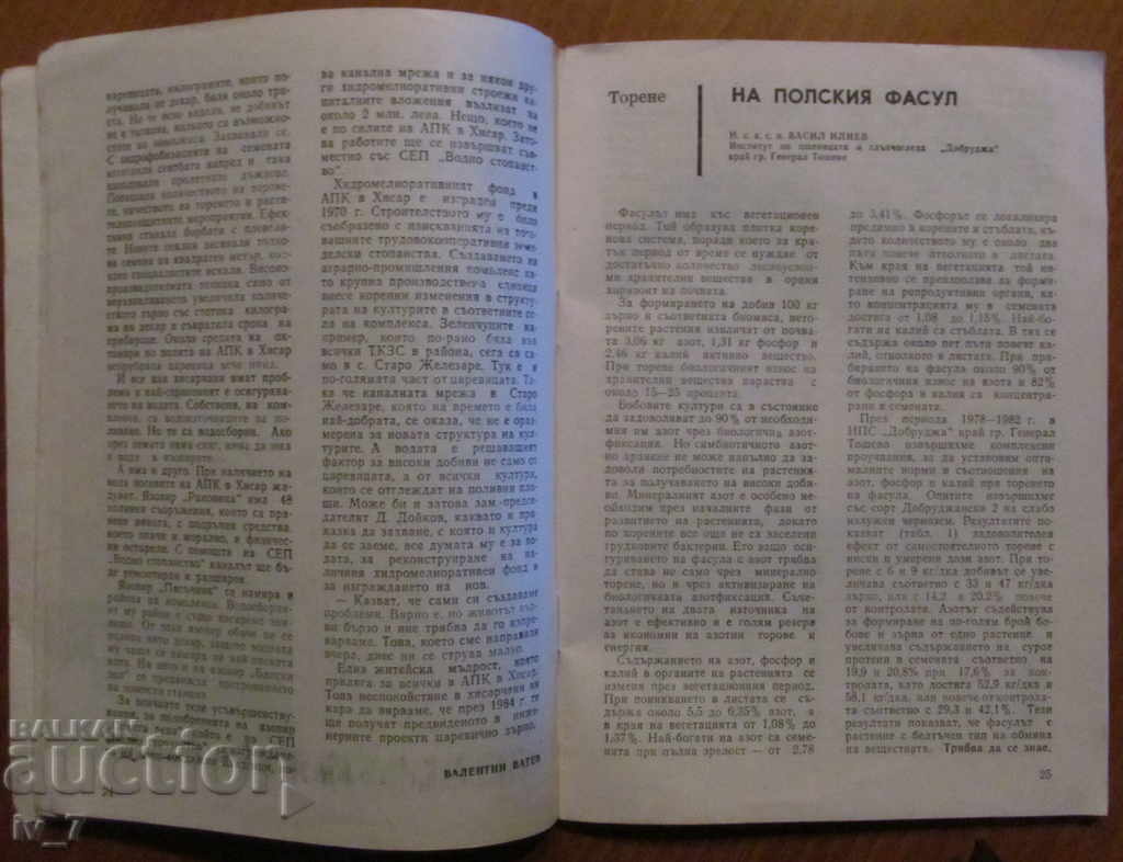 Delivery of MAGAZINE "AGRICULTURE" - ISSUE 2.1984 Delivery of MAGAZINE "AGRICULTURE" - ISSUE 2.1984