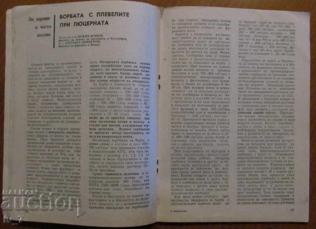 MAGAZINE "AGRICULTURE" - ISSUE 2.1984 - 5 MAGAZINE "AGRICULTURE" - ISSUE 2.1984 - 5