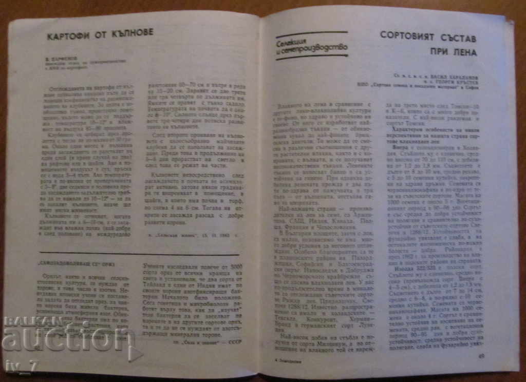 MAGAZINE "AGRICULTURE" - ISSUE 2.1984 - 6 MAGAZINE "AGRICULTURE" - ISSUE 2.1984 - 6