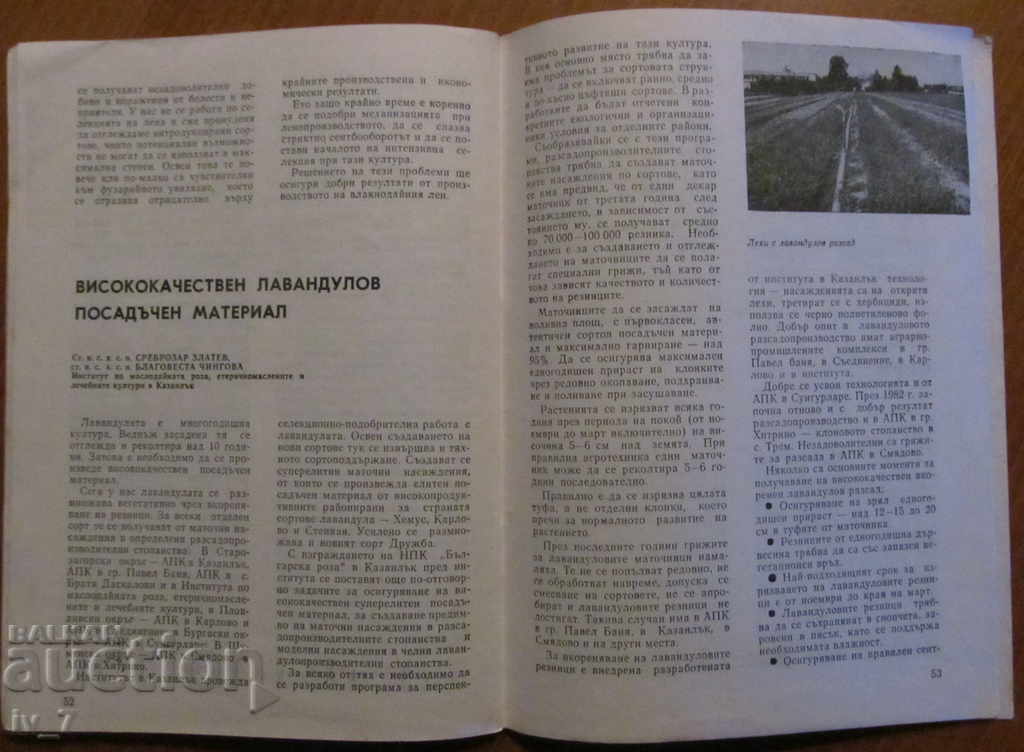 MAGAZINE "AGRICULTURE" - ISSUE 2.1984 - 7 MAGAZINE "AGRICULTURE" - ISSUE 2.1984 - 7