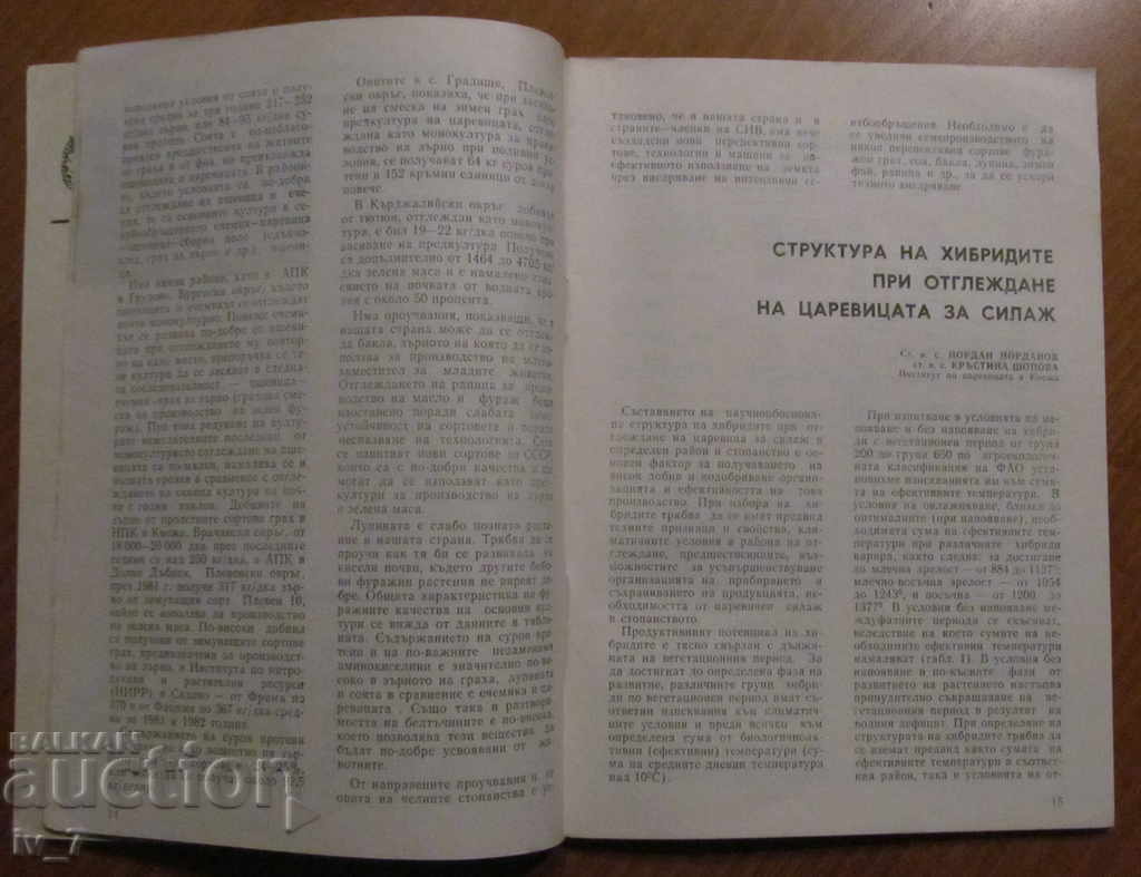 Delivery of MAGAZINE "AGRICULTURE" - ISSUE 3.1984 Delivery of MAGAZINE "AGRICULTURE" - ISSUE 3.1984