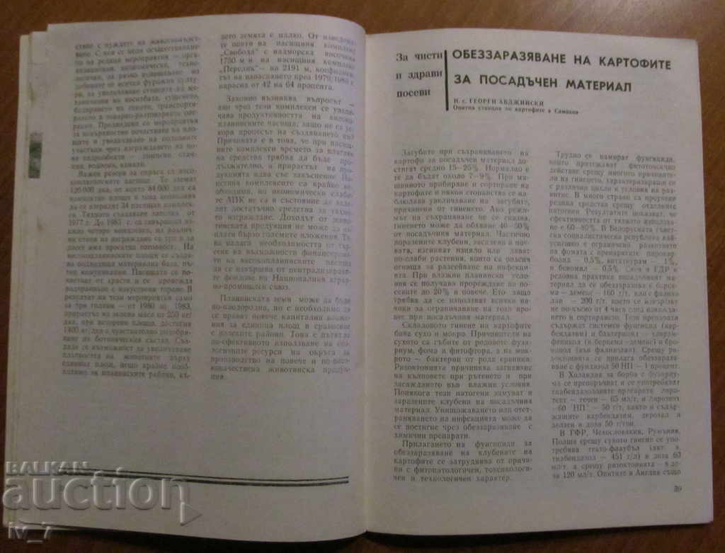 MAGAZINE "AGRICULTURE" - ISSUE 3.1984 - 5 MAGAZINE "AGRICULTURE" - ISSUE 3.1984 - 5