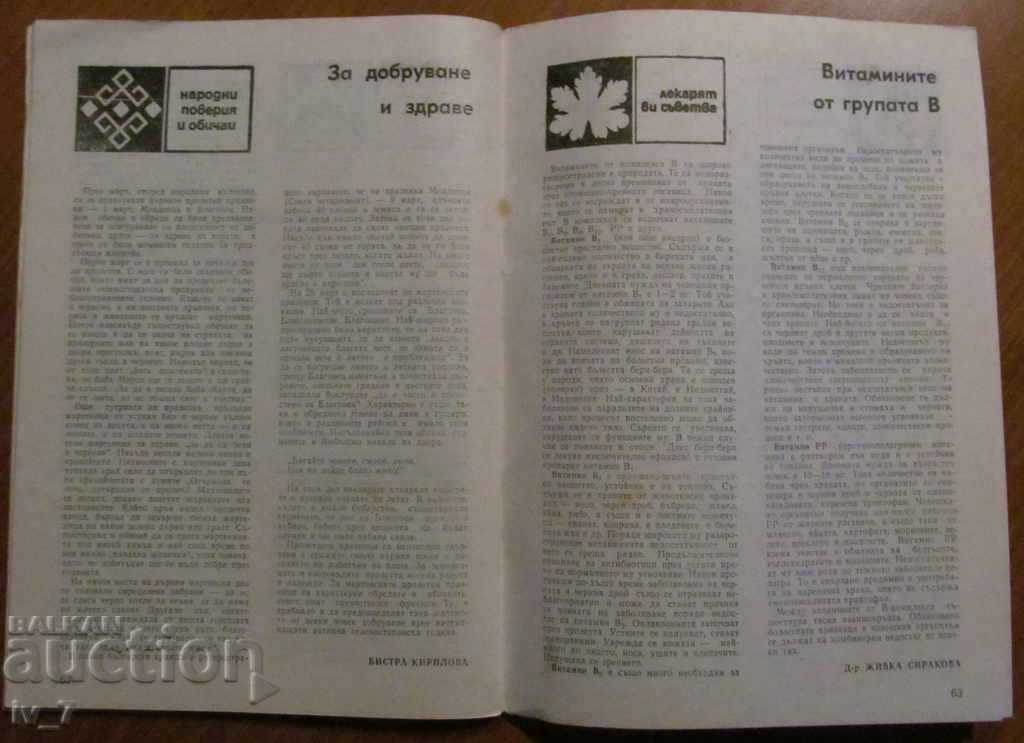 MAGAZINE "AGRICULTURE" - ISSUE 3.1984 - 6 MAGAZINE "AGRICULTURE" - ISSUE 3.1984 - 6