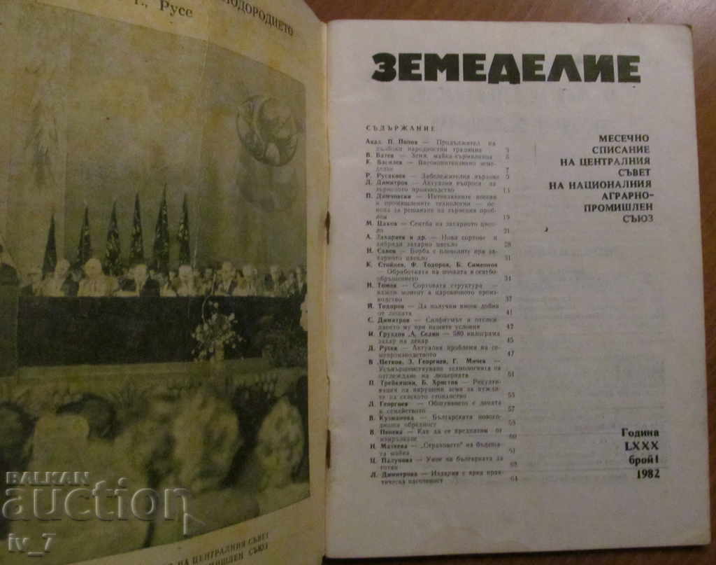 MAGAZINE "AGRICULTURE" - ISSUE 1.1982 with price 1.99 BGN | € 1.02 MAGAZINE "AGRICULTURE" - ISSUE 1.1982 with price 1.99 BGN | € 1.02