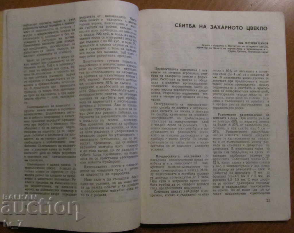 Auction MAGAZINE "AGRICULTURE" - ISSUE 1.1982 Auction MAGAZINE "AGRICULTURE" - ISSUE 1.1982