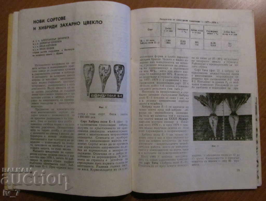 Delivery of MAGAZINE "AGRICULTURE" - ISSUE 1.1982 Delivery of MAGAZINE "AGRICULTURE" - ISSUE 1.1982
