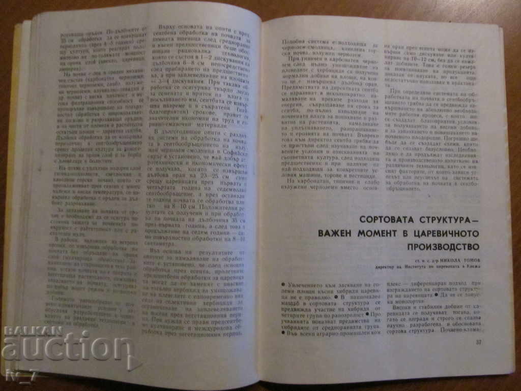 MAGAZINE "AGRICULTURE" - ISSUE 1.1982 - 5 MAGAZINE "AGRICULTURE" - ISSUE 1.1982 - 5