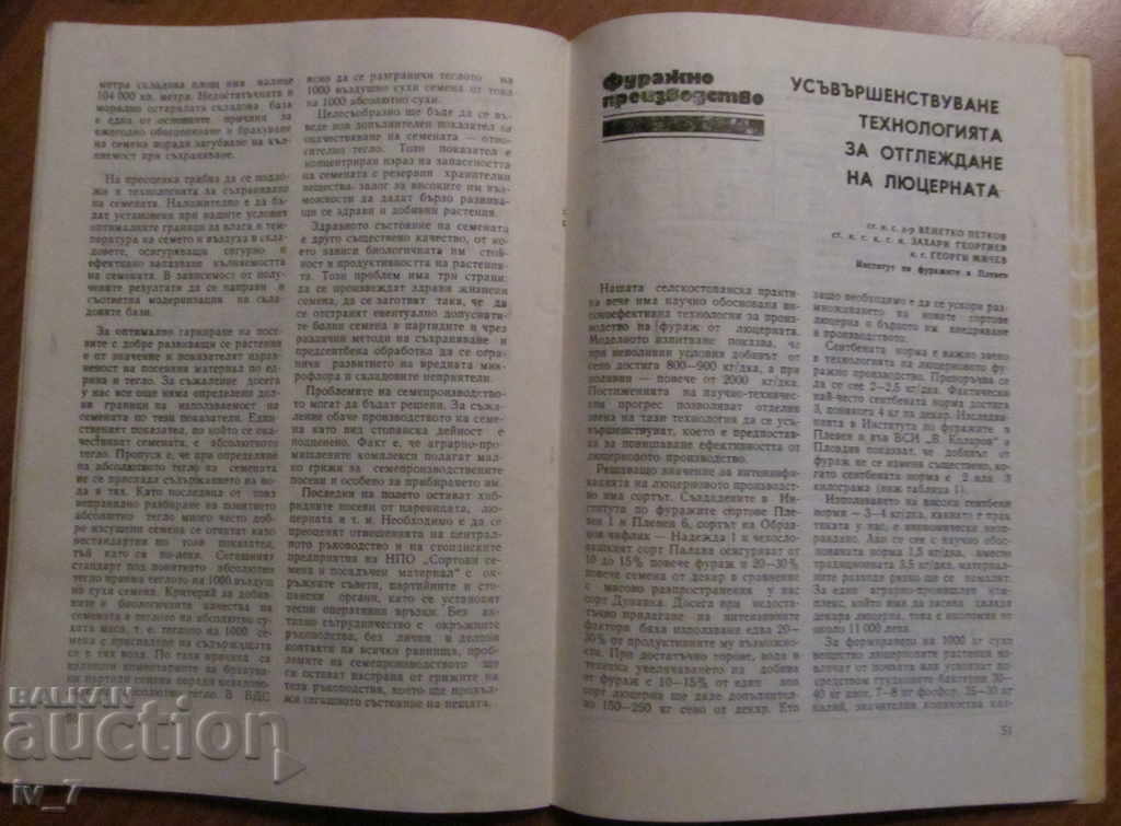 MAGAZINE "AGRICULTURE" - ISSUE 1.1982 - 7 MAGAZINE "AGRICULTURE" - ISSUE 1.1982 - 7