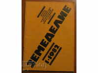 Magazine "Agriculture" - Issue 1, 1982