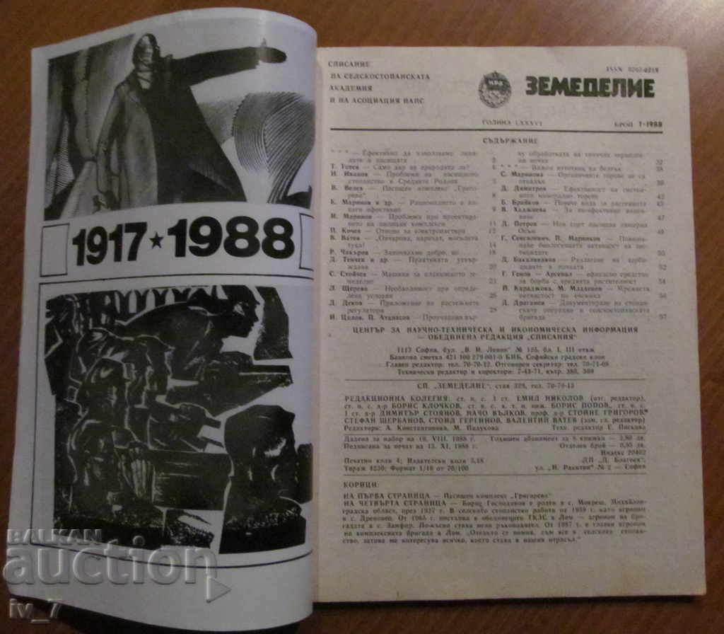 "AGRICULTURE" LIST - NUMBER 7,1988 with price 1.99 BGN | € 1.02 "AGRICULTURE" LIST - NUMBER 7,1988 with price 1.99 BGN | € 1.02