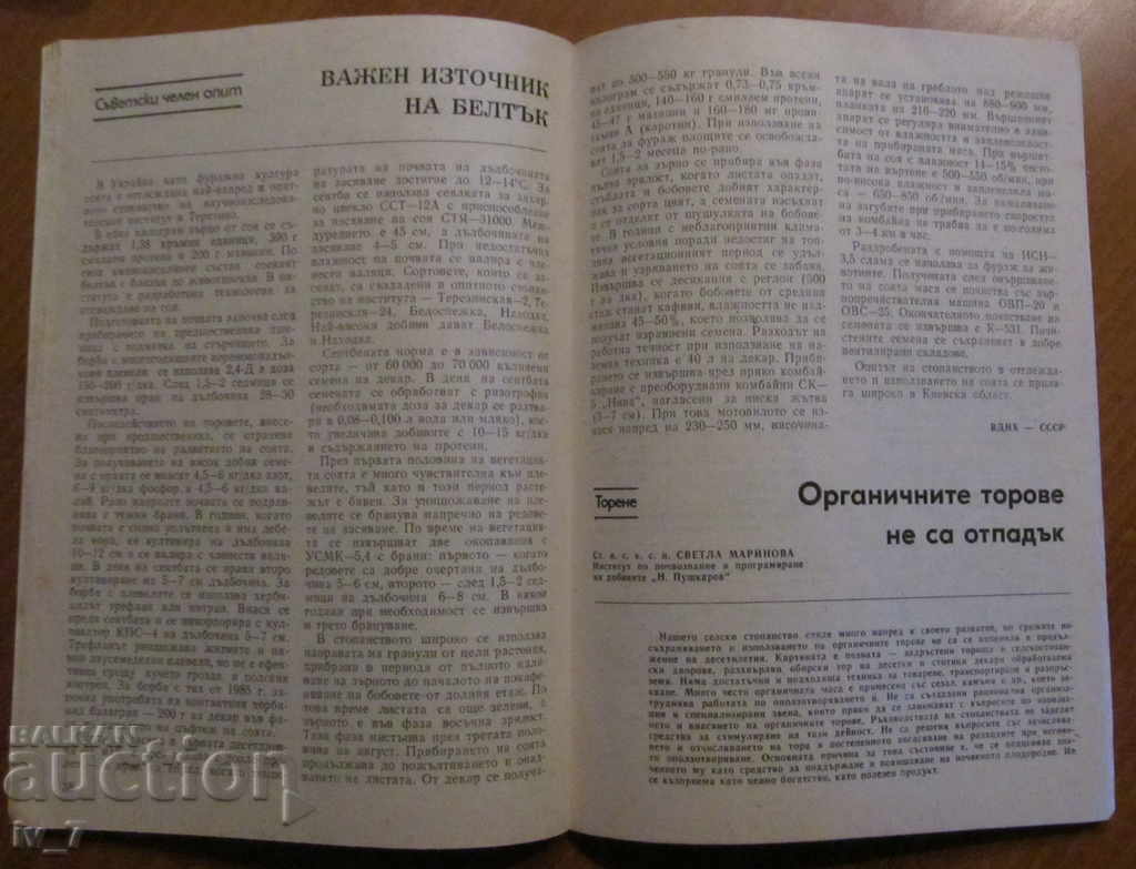 Delivery of "AGRICULTURE" LIST - NUMBER 7,1988 Delivery of "AGRICULTURE" LIST - NUMBER 7,1988