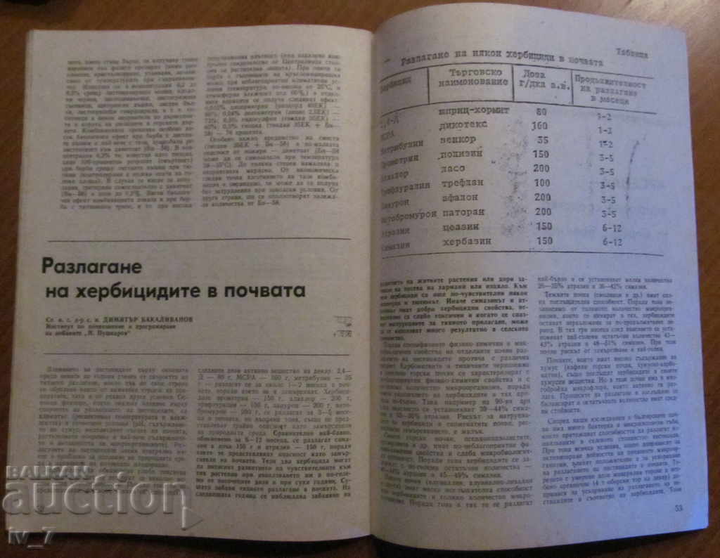 "AGRICULTURE" LIST - NUMBER 7,1988 - 7 "AGRICULTURE" LIST - NUMBER 7,1988 - 7
