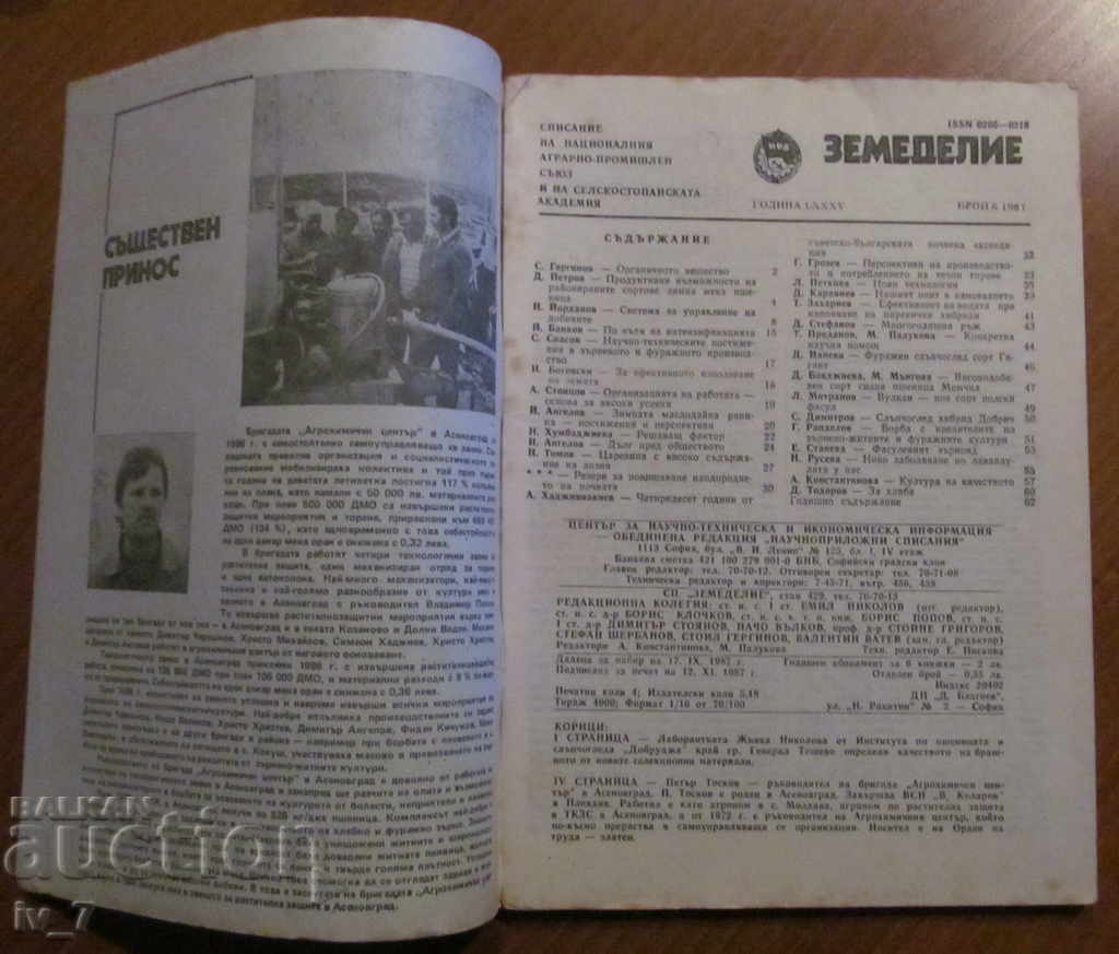 MAGAZINE "AGRICULTURE" - ISSUE 6.1987 with price 1.99 BGN | € 1.02 MAGAZINE "AGRICULTURE" - ISSUE 6.1987 with price 1.99 BGN | € 1.02