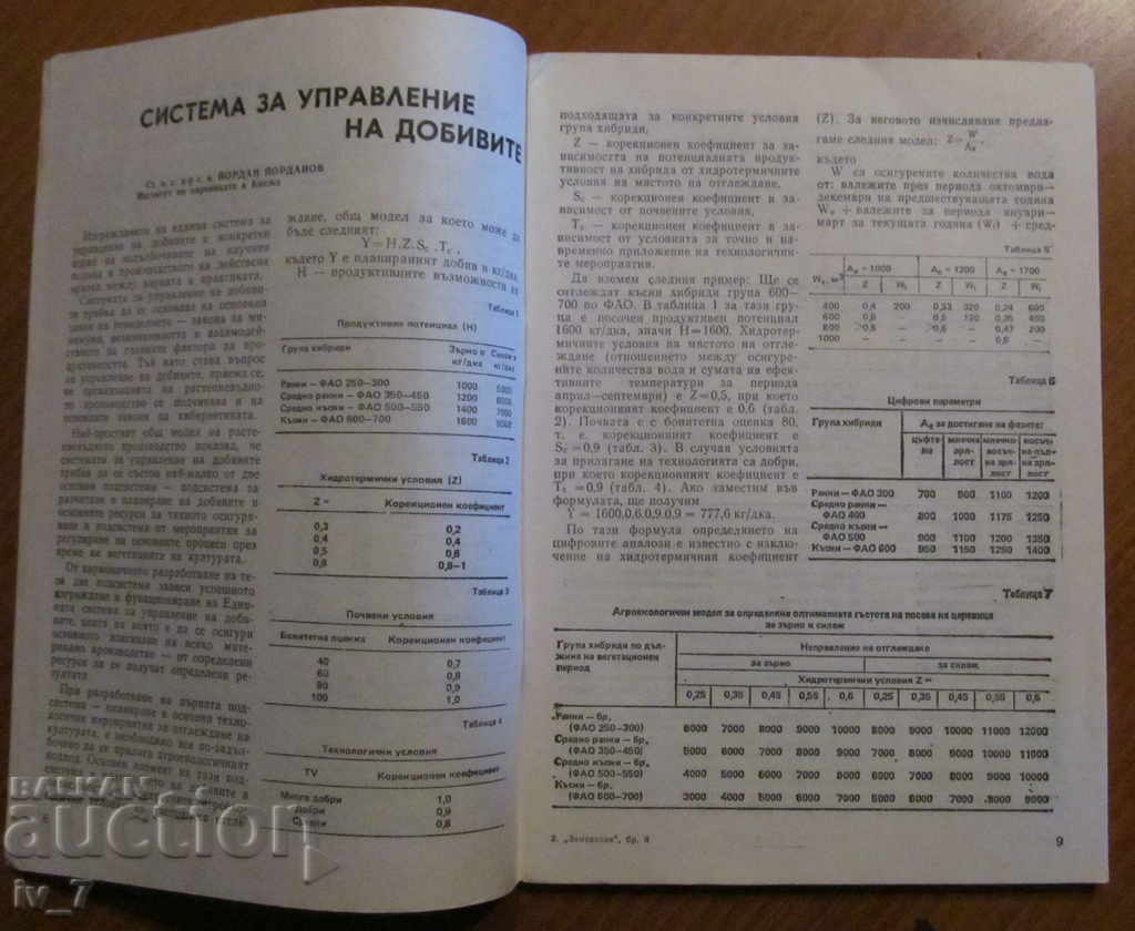 Licitație REVISTA "ZEMEDELIE" - NUMĂRUL 6, 1987