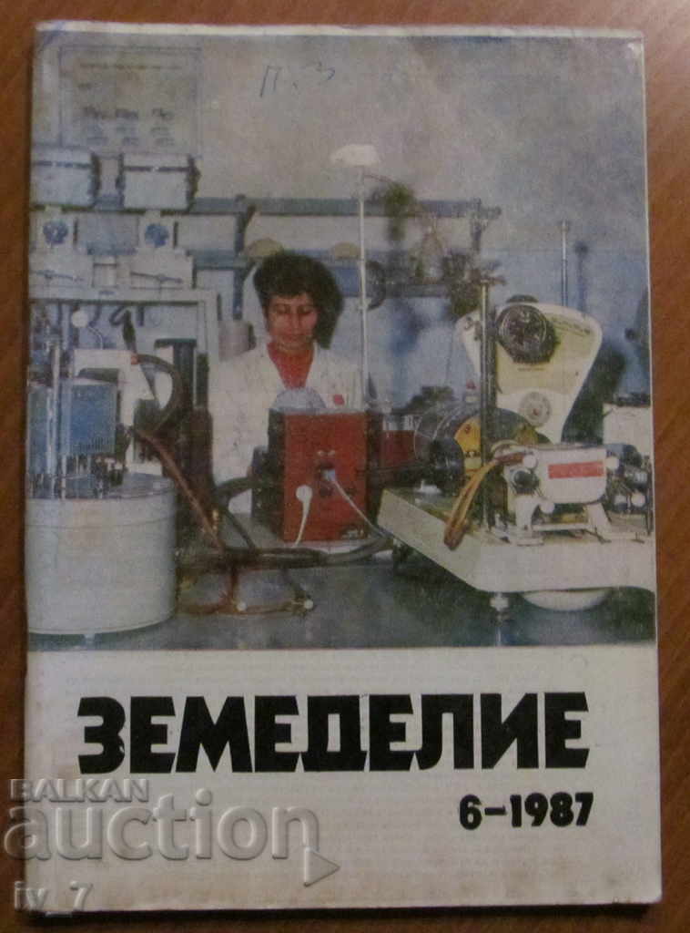 СПИСАНИЕ "ЗЕМЕДЕЛИЕ" - БРОЙ 6,1987 г.