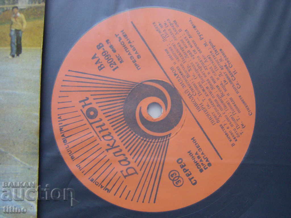 Auction VAA 12099 - Nikolay Zidarov - Pioneers - Poems and Songs Auction VAA 12099 - Nikolay Zidarov - Pioneers - Poems and Songs