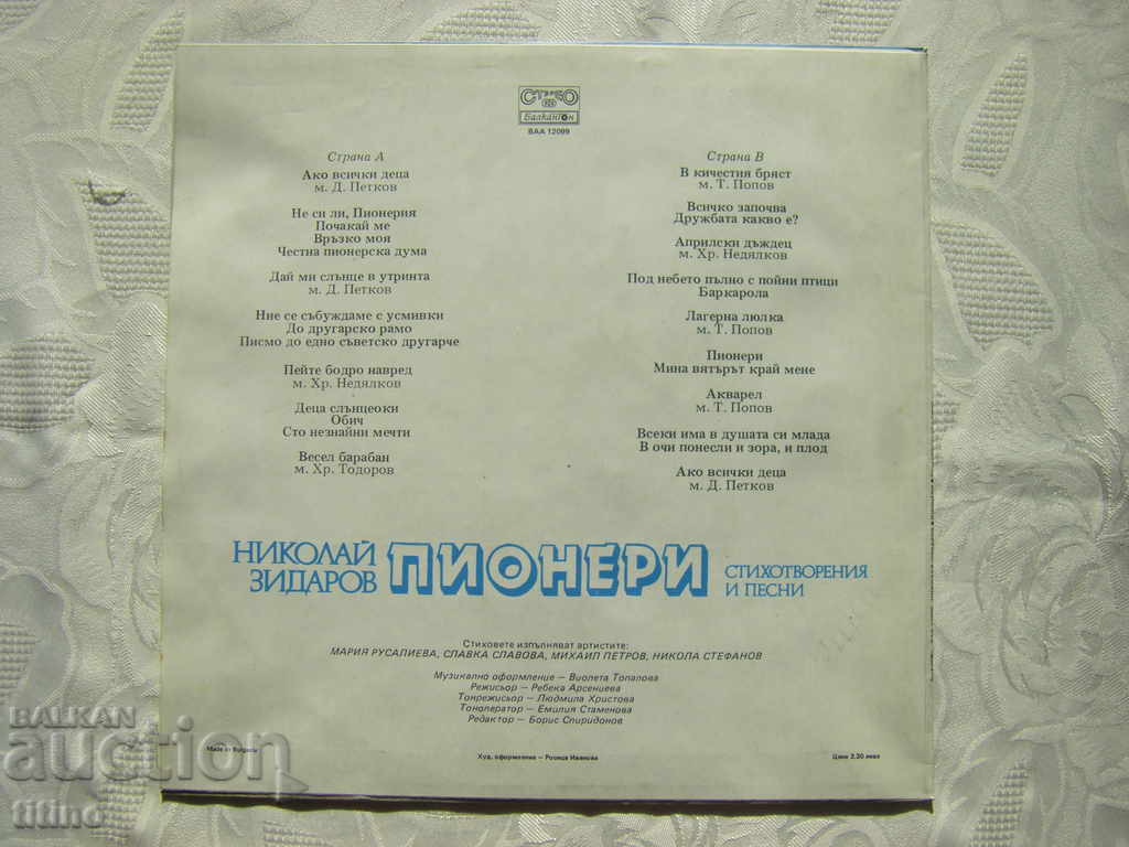 Delivery of VAA 12099 - Nikolay Zidarov - Pioneers - Poems and Songs Delivery of VAA 12099 - Nikolay Zidarov - Pioneers - Poems and Songs