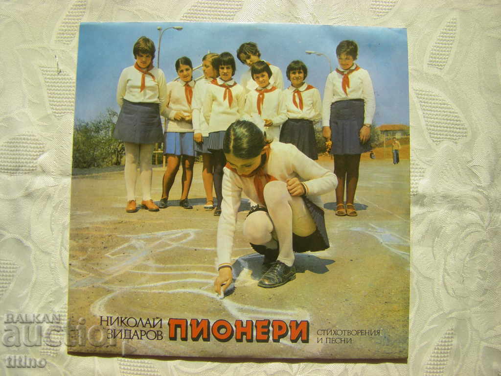 VAA 12099 - Nikolay Zidarov - Pioneers - Poems and Songs VAA 12099 - Nikolay Zidarov - Pioneers - Poems and Songs