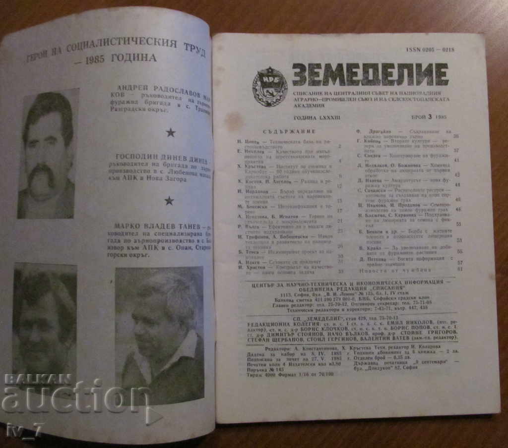 MAGAZINE "AGRICULTURE" - ISSUE 3.1985 with price 1.99 BGN | € 1.02 MAGAZINE "AGRICULTURE" - ISSUE 3.1985 with price 1.99 BGN | € 1.02