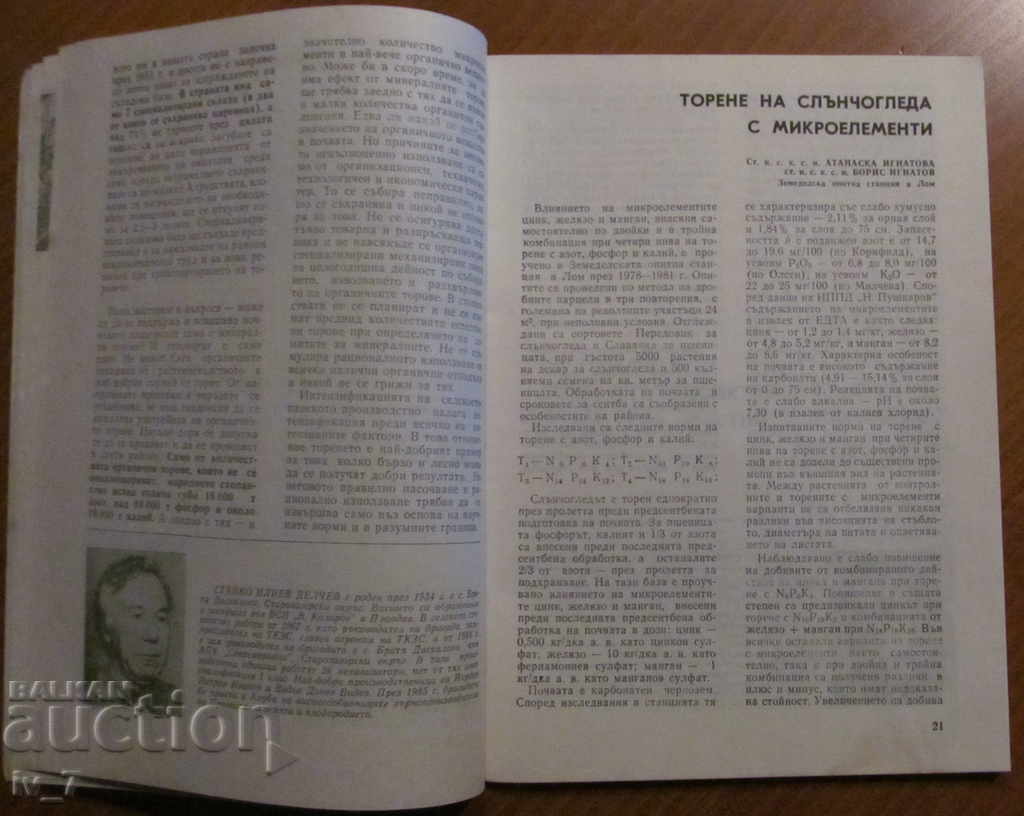 Auction MAGAZINE "AGRICULTURE" - ISSUE 3.1985 Auction MAGAZINE "AGRICULTURE" - ISSUE 3.1985