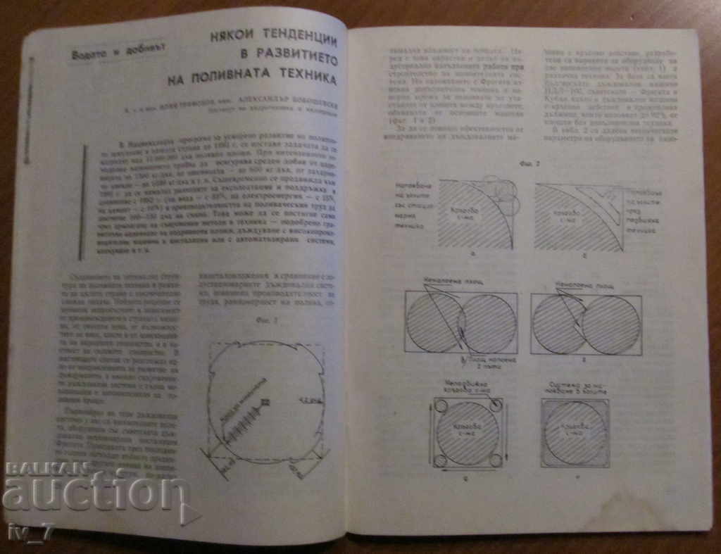 Delivery of MAGAZINE "AGRICULTURE" - ISSUE 3.1985 Delivery of MAGAZINE "AGRICULTURE" - ISSUE 3.1985