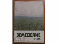 REVISTA "AGRICULTURĂ" - NUMĂRUL 3, 1985