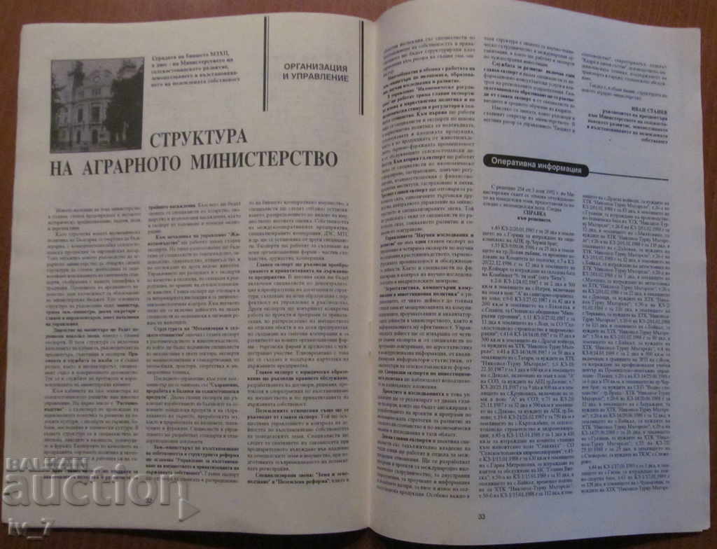 "ZEMEDELIE" MAGAZINE - ISSUES 1-10, 1992 - 5