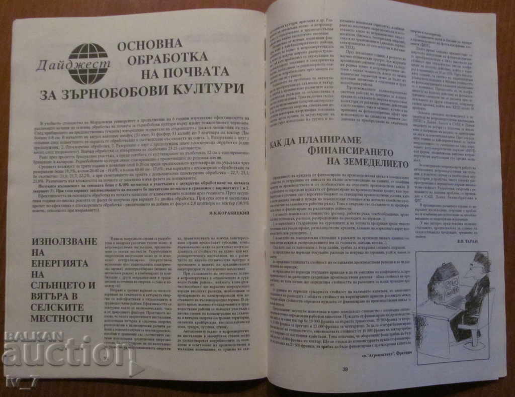 "ZEMEDELIE" MAGAZINE - ISSUES 1-10, 1992 - 7