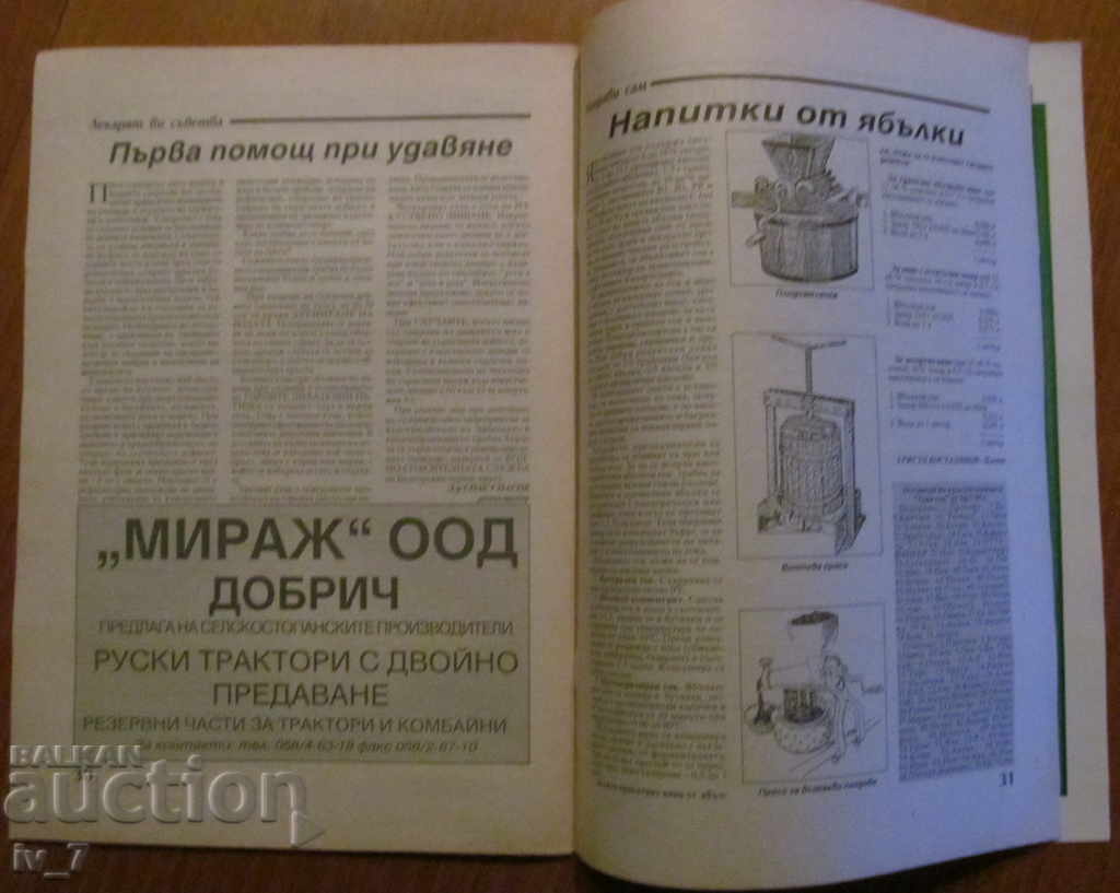 Delivery of AGRICULTURE MAGAZINE - ISSUE 8, 1995 Delivery of AGRICULTURE MAGAZINE - ISSUE 8, 1995