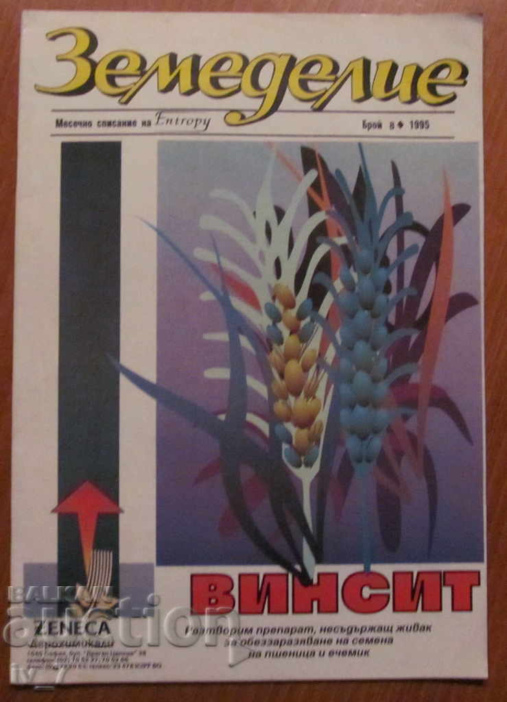 AGRICULTURE MAGAZINE - ISSUE 8, 1995