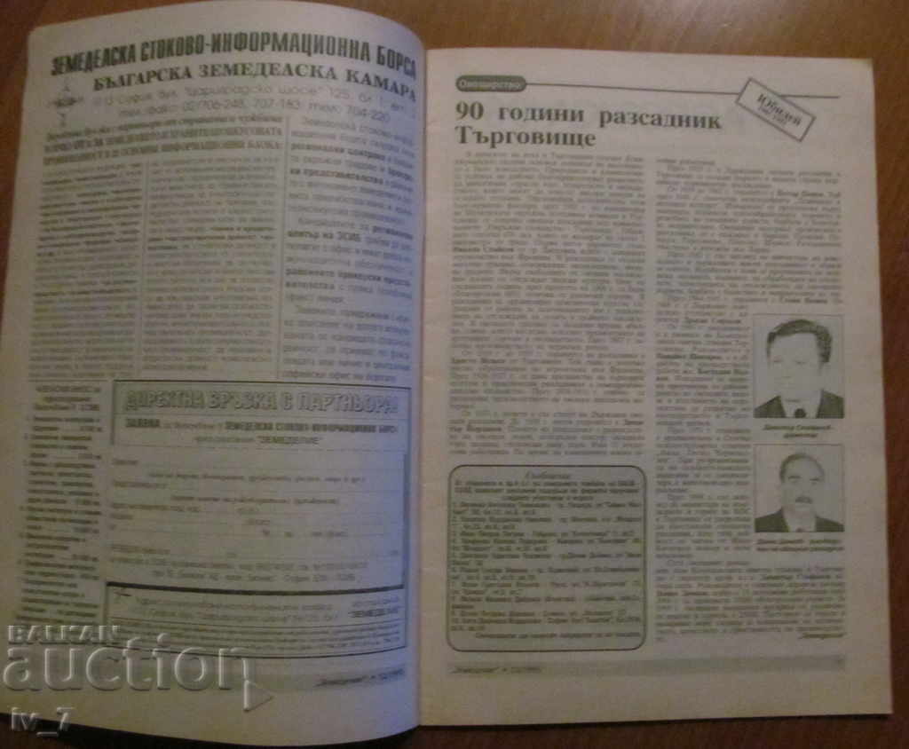 Auction AGRICULTURE MAGAZINE - ISSUE 12, 1995 Auction AGRICULTURE MAGAZINE - ISSUE 12, 1995