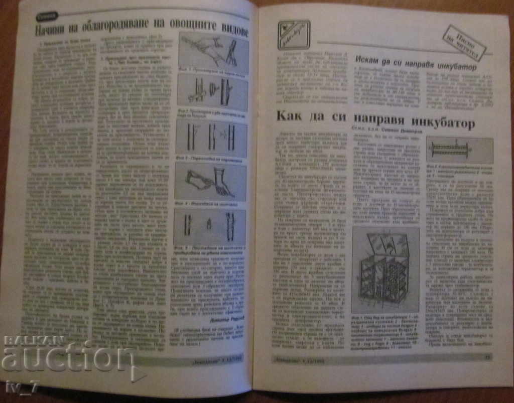 Delivery of AGRICULTURE MAGAZINE - ISSUE 12, 1995 Delivery of AGRICULTURE MAGAZINE - ISSUE 12, 1995