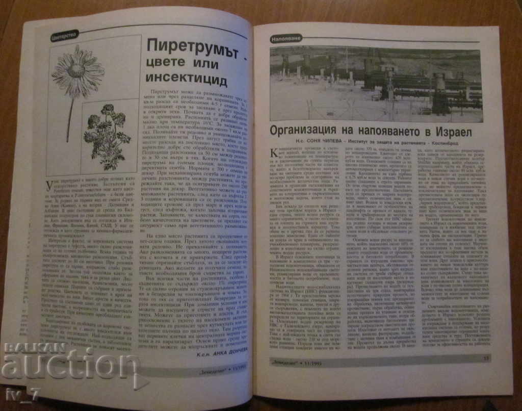 Delivery of AGRICULTURE MAGAZINE - ISSUE 11, 1995 Delivery of AGRICULTURE MAGAZINE - ISSUE 11, 1995