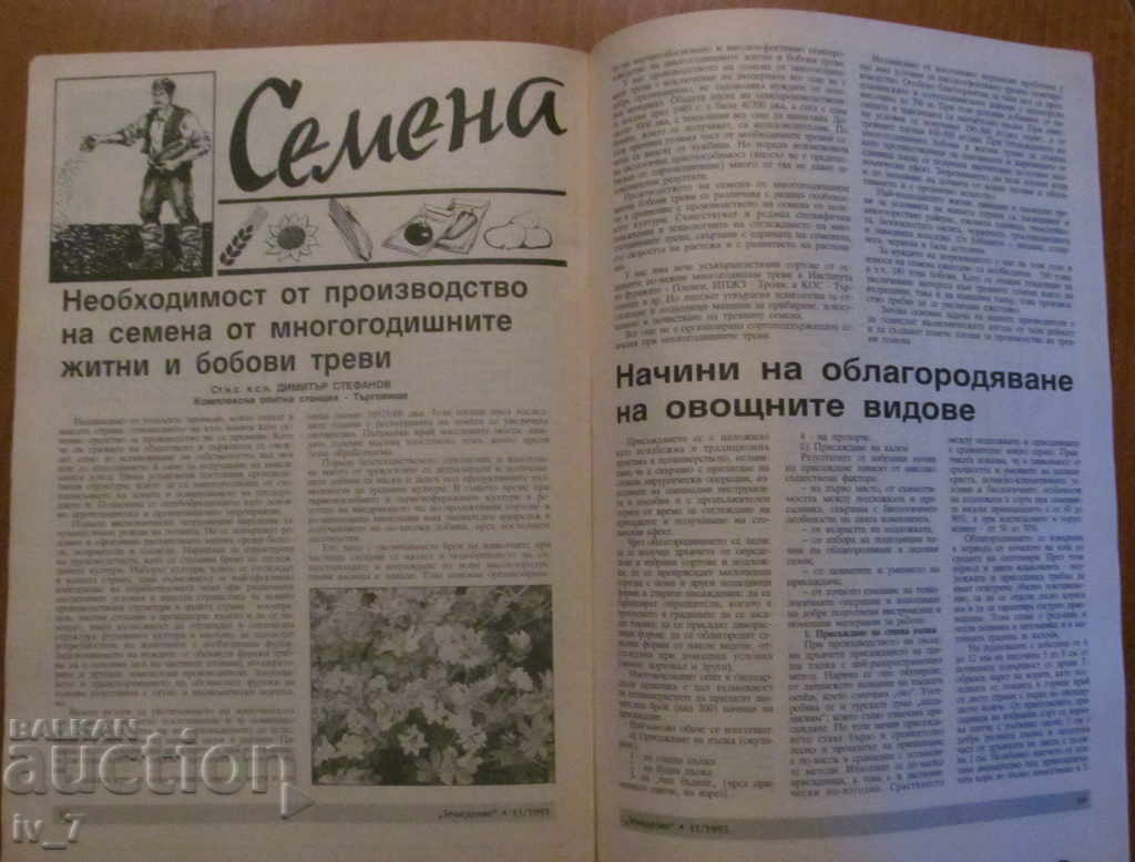 AGRICULTURE MAGAZINE - ISSUE 11, 1995 - 6 AGRICULTURE MAGAZINE - ISSUE 11, 1995 - 6