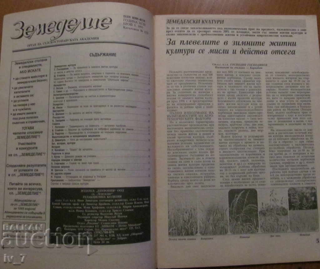 AGRICULTURE MAGAZINE - ISSUE 9, 1995 with price 1.99 BGN | € 1.02