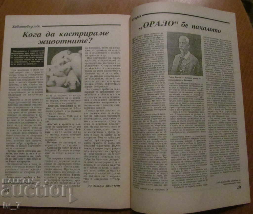 REVISTA "ZEMEDELIE" - NUMĂRUL 9, 1995 - 6