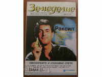 REVISTA AGRICULTURĂ - NUMĂRUL 9, 1995