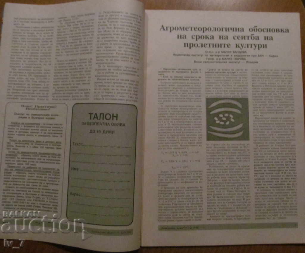 Auction MAGAZINE "AGRICULTURE" - ISSUE 12, 1996 Auction MAGAZINE "AGRICULTURE" - ISSUE 12, 1996