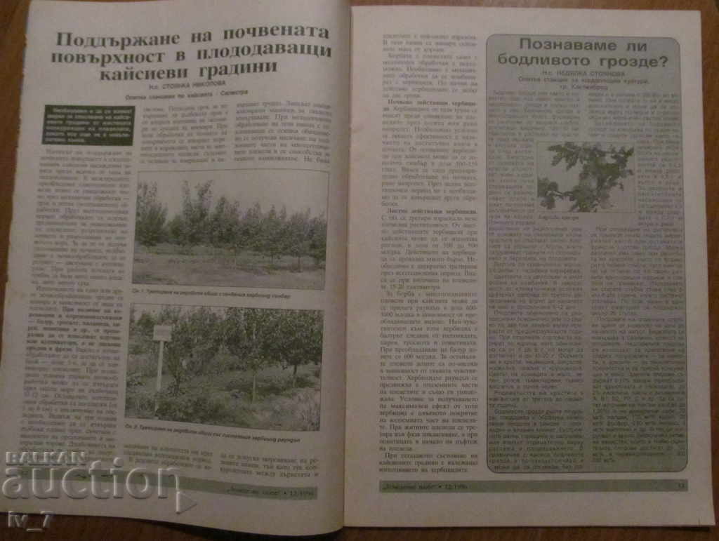 Delivery of MAGAZINE "AGRICULTURE" - ISSUE 12, 1996 Delivery of MAGAZINE "AGRICULTURE" - ISSUE 12, 1996