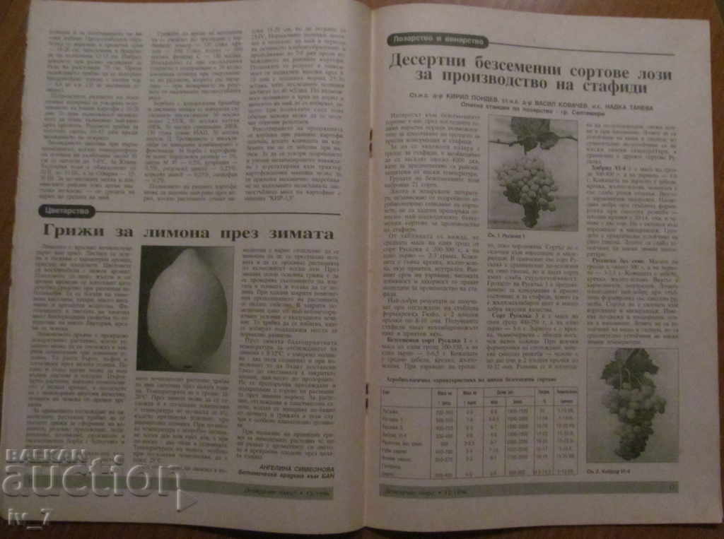MAGAZINE "AGRICULTURE" - ISSUE 12, 1996 - 5 MAGAZINE "AGRICULTURE" - ISSUE 12, 1996 - 5