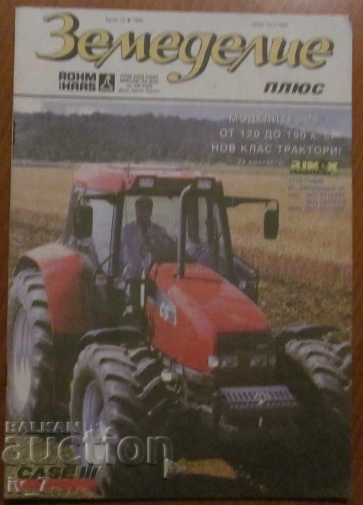 MAGAZINE "AGRICULTURE" - ISSUE 12, 1996