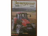 REVISTA "AGRICULTURĂ" - NUMĂRUL 12, 1996