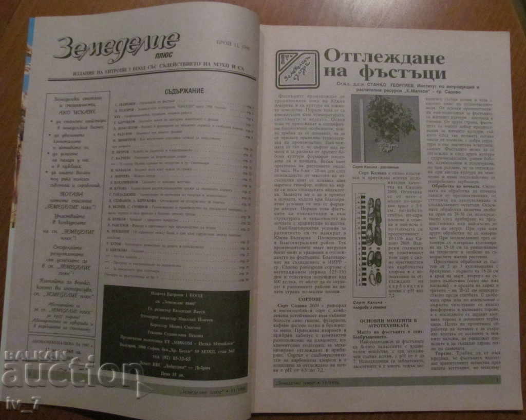 AGRICULTURE MAGAZINE - ISSUE 11, 1996 with price 1.99 BGN | € 1.02 AGRICULTURE MAGAZINE - ISSUE 11, 1996 with price 1.99 BGN | € 1.02