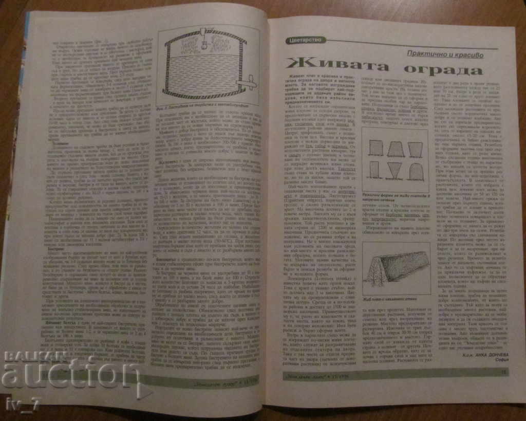 Delivery of Magazine "Agriculture" - Issue 11, 1996