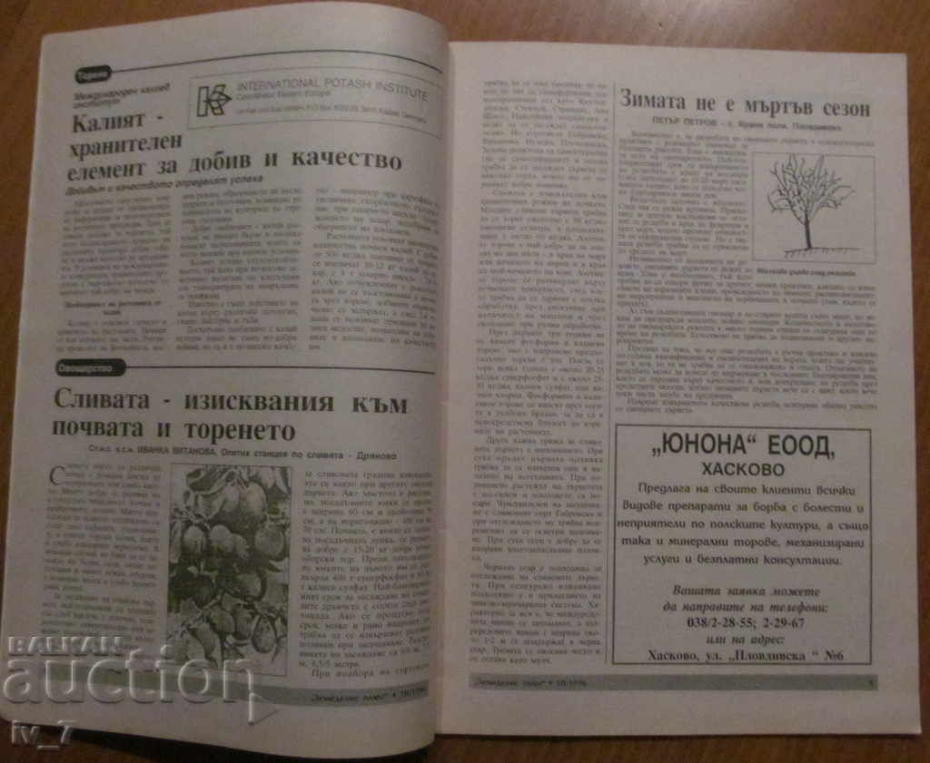 Licitație REVISTA "AGRICULTURA" - NUMĂRUL 10, 1996